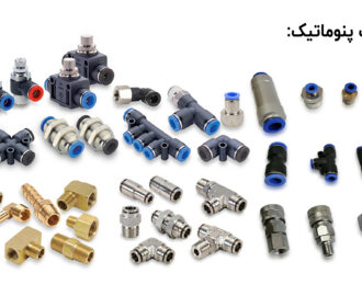 انواع اتصالات پنوماتیک و کاربردهای آن